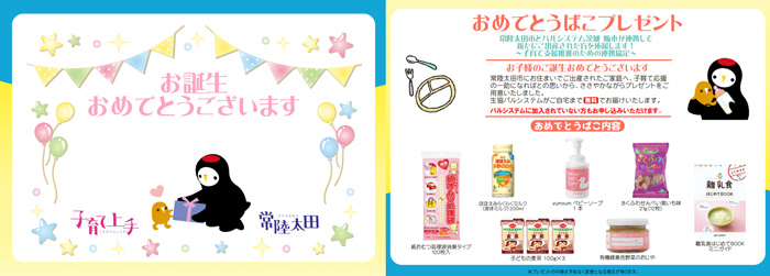 常陸太田市と子育て支援で連携　市役所で協定締結式　パルシステム茨城-栃木