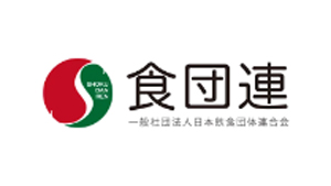 「第1回 外食サミット2023～どうする？今後の食産業～」開催　食団連