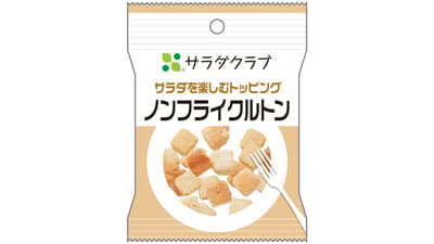 「サラダを楽しむトッピング」シリーズ　賞味期間を13か月に延長　サラダクラブ