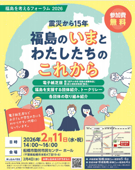 原発事故から15年「福島を考えるフォーラム2026」開催 パルシステム千葉