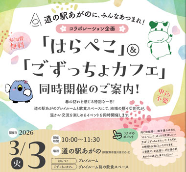 子育て×認知症「道の駅あがの」で居場所カフェ開催　パルシステム新潟ときめき