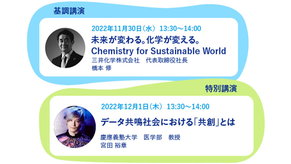 社会課題解決Onlineイベント「三井化学フォーラム2022」を開催　三井化学