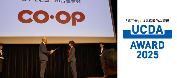 日本生協連「UCDAアワード2025」企業総合賞と専門家賞2商品を同時受賞