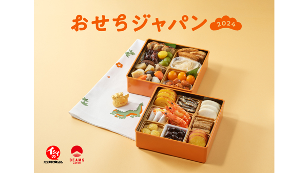 石井食品とBEAMS JAPANがコラボ　数量限定おせちの予約販売開始