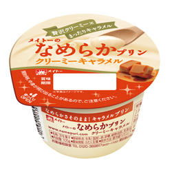新発売の「メイトーのなめらかプリンクリーミーキャラメル」