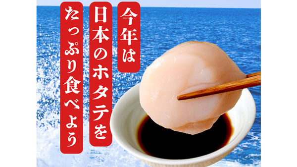 国産ホタテを送料無料で年内出荷　豊洲市場ドットコム.jpg