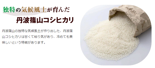 日本のお米を味わう第2弾「丹波篠山コシヒカリ」のお弁当を期間限定で　マルト