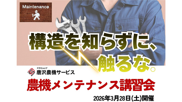 実践型「農機メンテナンス講習会」開催　アグリショップ唐沢農機サービス