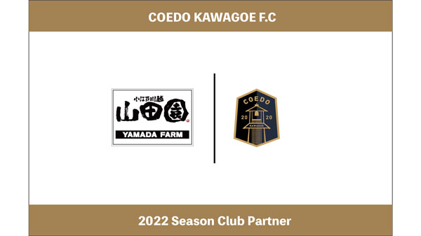 川越からJリーグへ「芋掘り観光 山田園」とクラブパートナー契約締結　COEDO KAWAGOE F.C