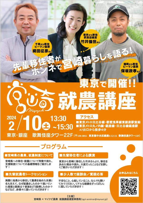 先輩移住者による宮崎移住の本音トーク「就農講座」10日に開催　宮崎県