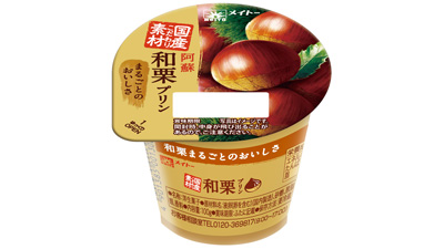 秋限定　国産こだわり素材シリーズ「阿蘇　和栗プリン」新発売　協同乳業