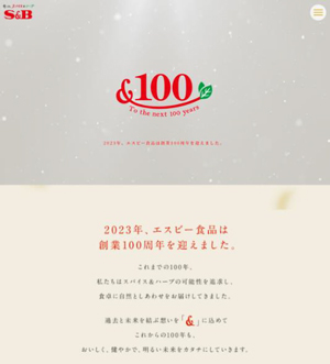創業100周年記念サイトと記念動画を公開　エスビー食品