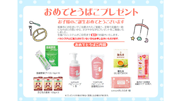 坂東市と子育て連携協定締結「おめでとうばこ」を配達　パルシステム茨城-栃木.jpg