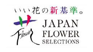 今年最高の花「日本フラワー・オブ・ザ・イヤー2023」決定