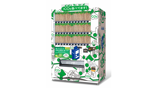 「CO2を食べる自販機」イメージ