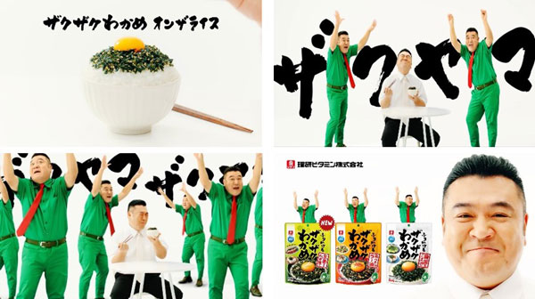 ザキヤマさんを起用した新CMから