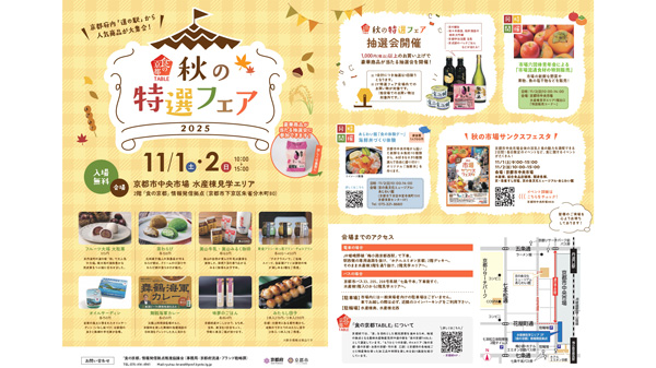 京都各地の「食」の人気商品が大集合「食の京都TABLE」開催.jpg