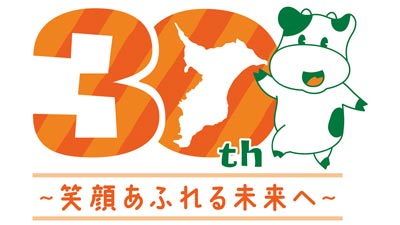 コンセプトのフレーズと「30年」の数値を表したロゴマーク