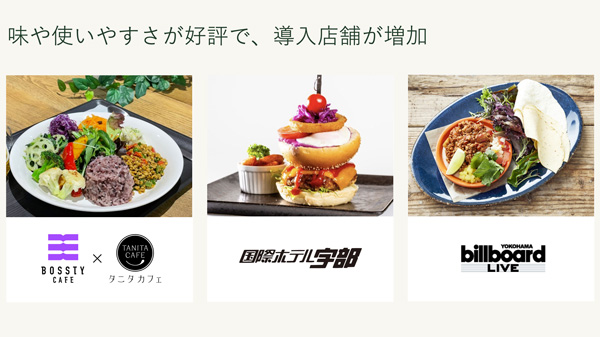 豆腐から作る新食材「TOFU MEAT」卸売価格を約40%値下げ