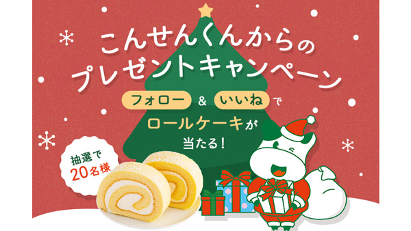 公式インスタ　こんせんくんからのプレゼントキャンペーン実施中　パルシステム連合会