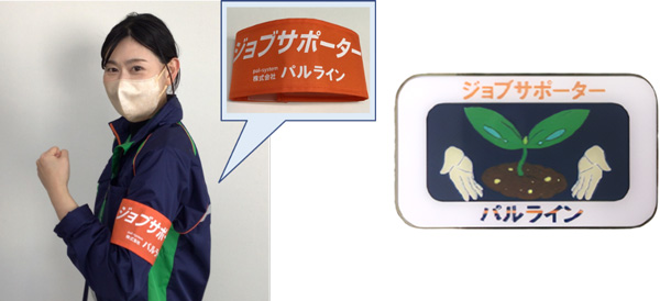 障害者への理解を示す腕章とバッチ