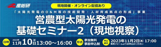 営農型太陽光発電の基礎セミナー　福島県川俣町で開催　千葉エコ・エネルギー