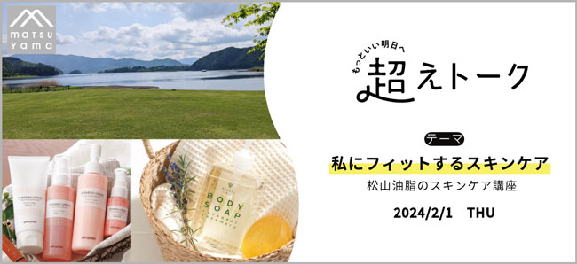 オンラインで「悩み別スキンケア講座」2月1日に開催　パルシステム