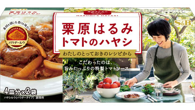 こだわりのハヤシライスが手軽に「栗原はるみ-トマトのハヤシ」新発売　エスビー食品.jpg
