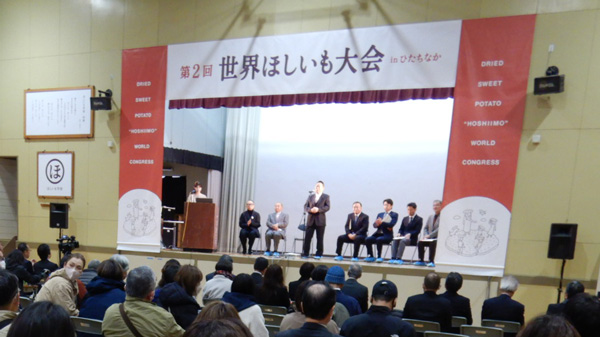 干し芋の未来考える　茨城県ひたちなか市で「世界ほしいも大会」　内外から400人が参加