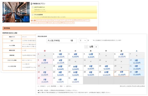 新機能「宿泊単品検索システム」画面イメージ