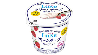 「Luxe-クリームチーズヨーグルト-国産いちご」新発売　北海道乳業s.jpg