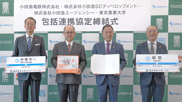 協定締結に臨んだ小田急SCディベロップメント細谷和一郎社長、東京農大の江口文陽学長、、小田急電鉄の星野晃司社長、小田急エージェンシーの山口淳社長（左から）