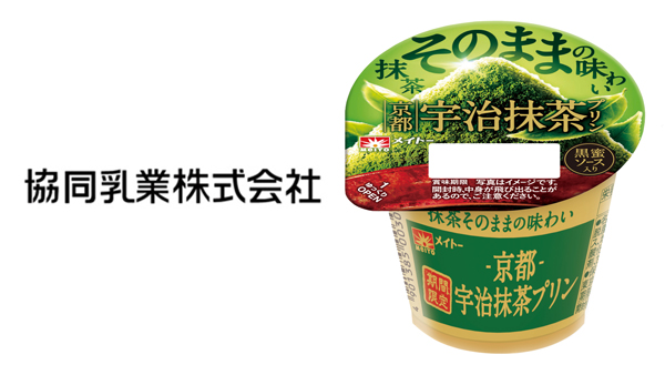 黒蜜ソースが進化　国産こだわり素材シリーズ「京都宇治抹茶プリン」新発売　協同乳業.jpg