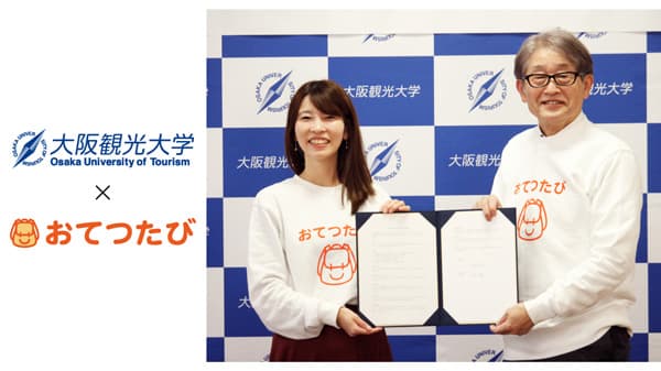 大阪観光大学と連携協定締結　学生に地域交流の機会を提供　おてつたび