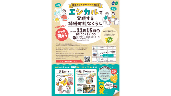 楽しみながら「エシカル」を学ぶ「地域つながるフォーラム2025」開催　コープこうべ.jpg