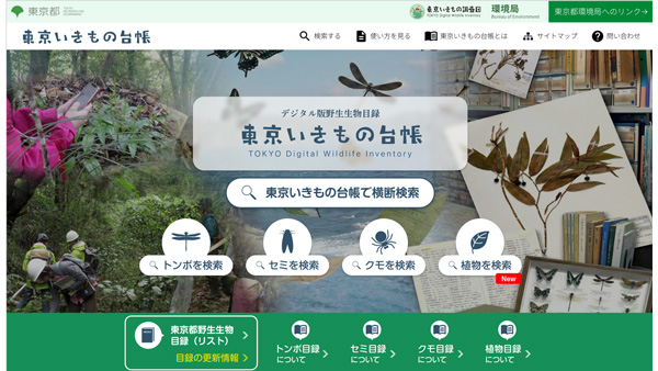東京の植物相を明らかに「東京いきもの台帳」植物の標本情報を公表