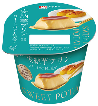 期間限定「安納芋プリン スイートポテト仕立て」
