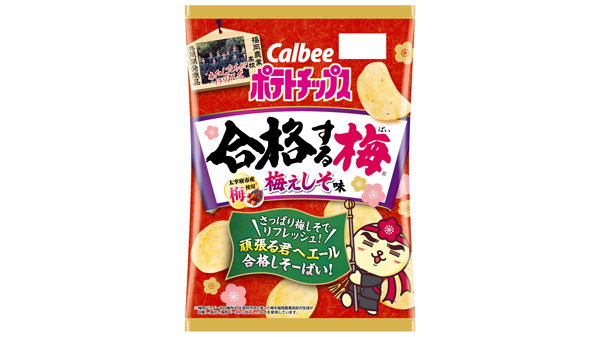 コラボ第13弾の「ポテトチップス合格する梅（ばい） 梅ぇしそ味」