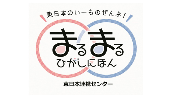さいたま市「東日本まるまるマルシェVol.jpg