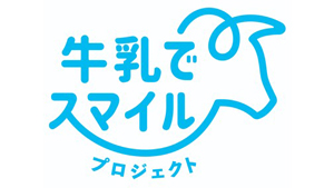 牛乳消費拡大へ「明治おいしい牛乳」タイアップ施策　12月中旬から　明治