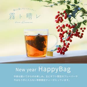 森から届くフレーバーティー『霧ト晴レ』2023年福袋を数量限定で発売　植田園