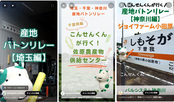左から、パルシステム埼玉（沃土会）、パルシステム千葉（佐原農産物供給センター）、パルシステム神奈川（ジョイファーム小田原）テム_01.jpg
