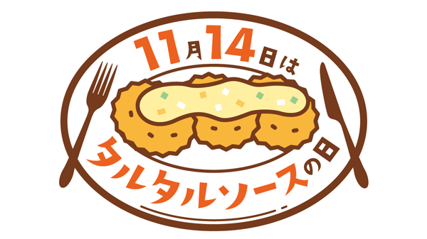 11月14日を「タルタルソースの日」