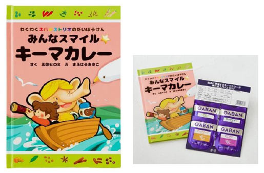 みんなスマイル☆キーマカレー