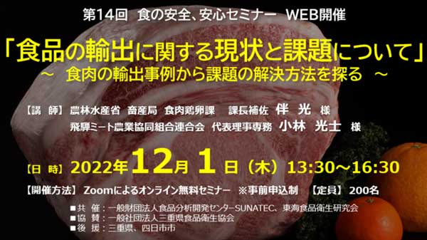 「食品の輸出に関する現状と課題」解決方法を探るWEBセミナー開催　SUNATEC