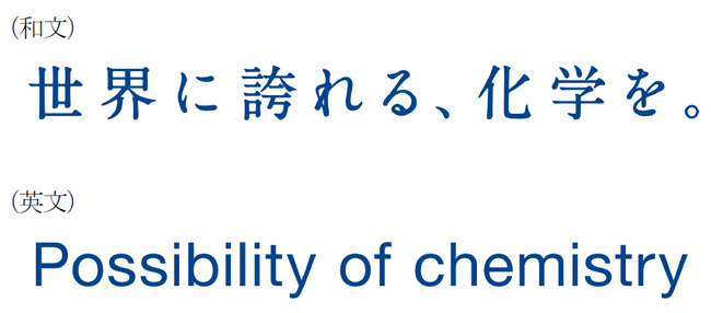 新コーポレートメッセージ