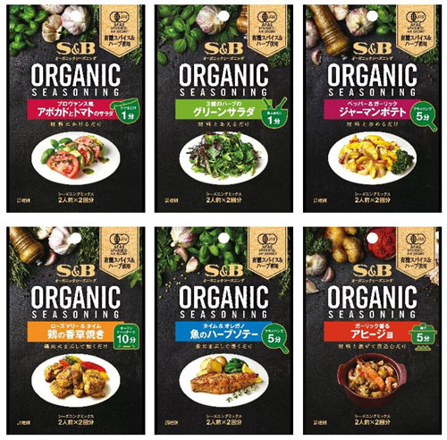 「ORGANICシーズニング」シリーズ