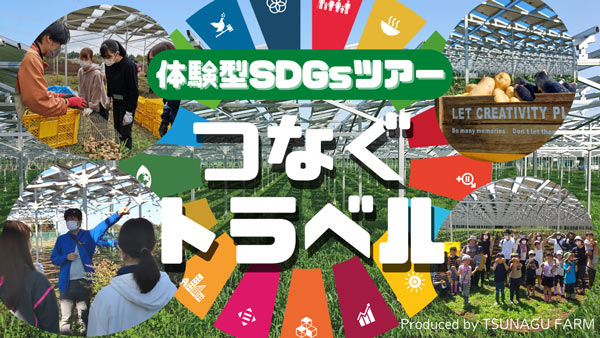 体験型SDGsツアー「つなぐトラベル」千葉市で実施　千葉エコ・エネルギー