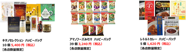 「北野エース 大感謝祭」数量限定で増量商品など用意　26日から開催