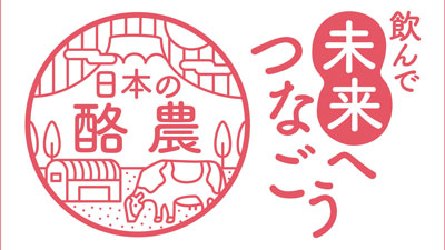 「飲んで 未来へつなごう 日本の酪農」応援キャンペーン実施　コープデリ